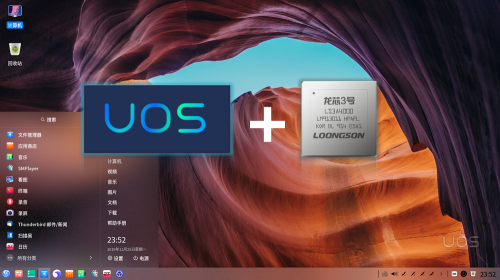 UOS统一操作系统 UOS统一操作系统